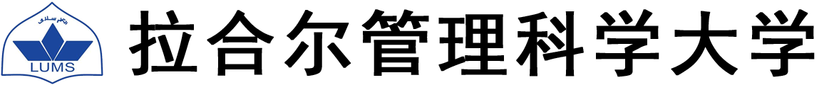 巴基斯坦拉合尔管理科学大学logo